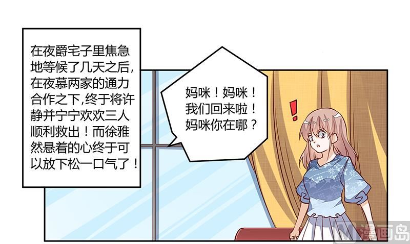 首席的萌妻韩漫全集-第89话 一家四口无删减无遮挡章节图片 