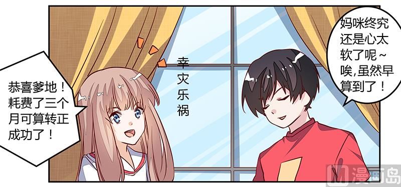 首席的萌妻韩漫全集-第89话 一家四口无删减无遮挡章节图片 