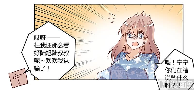 首席的萌妻韩漫全集-第89话 一家四口无删减无遮挡章节图片 