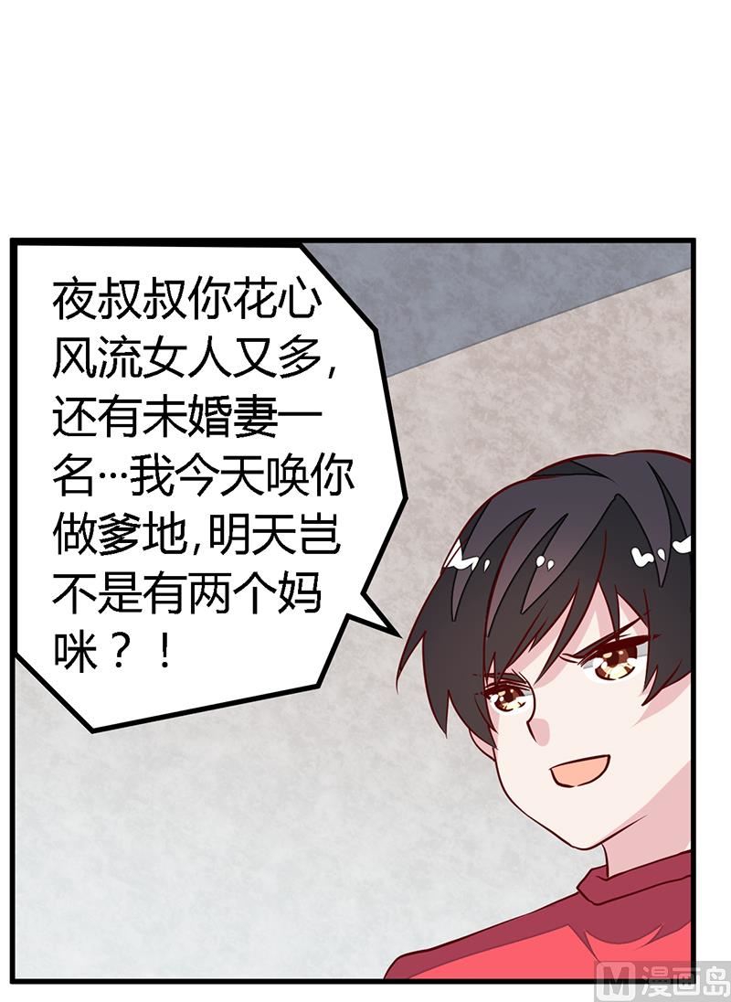 首席的萌妻韩漫全集-第89话 一家四口无删减无遮挡章节图片 