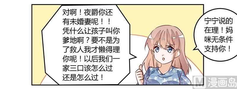 首席的萌妻韩漫全集-第89话 一家四口无删减无遮挡章节图片 