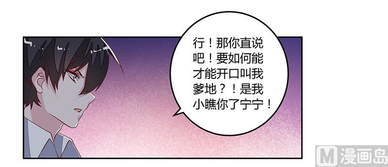 首席的萌妻韩漫全集-第89话 一家四口无删减无遮挡章节图片 