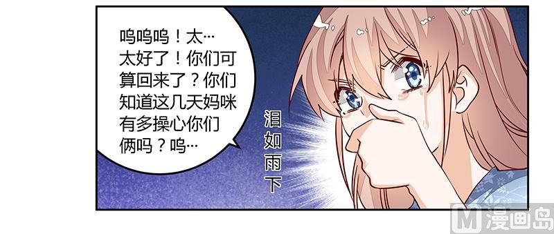 首席的萌妻韩漫全集-第89话 一家四口无删减无遮挡章节图片 