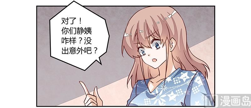 首席的萌妻韩漫全集-第89话 一家四口无删减无遮挡章节图片 