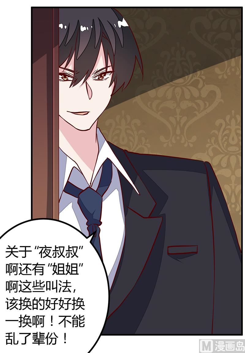 首席的萌妻韩漫全集-第89话 一家四口无删减无遮挡章节图片 