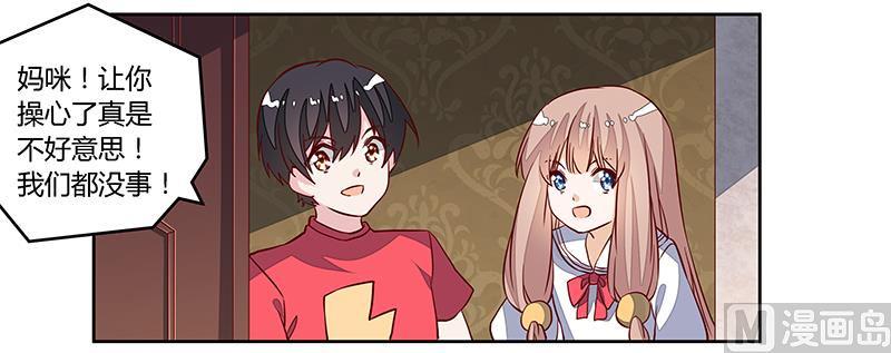 首席的萌妻韩漫全集-第90话 谁说你们叨扰我了无删减无遮挡章节图片 