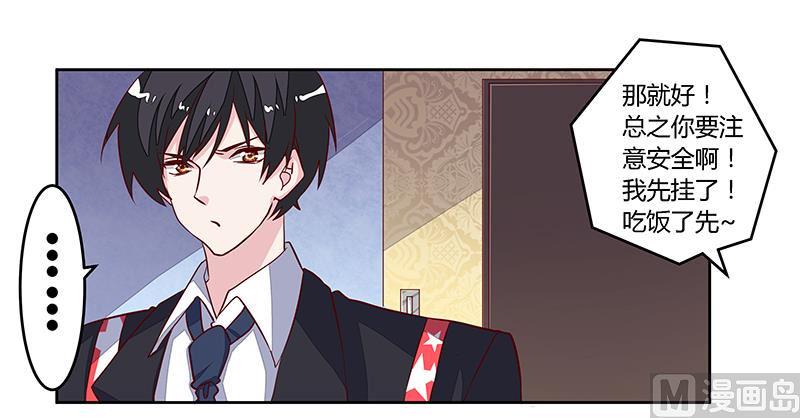 首席的萌妻韩漫全集-第90话 谁说你们叨扰我了无删减无遮挡章节图片 