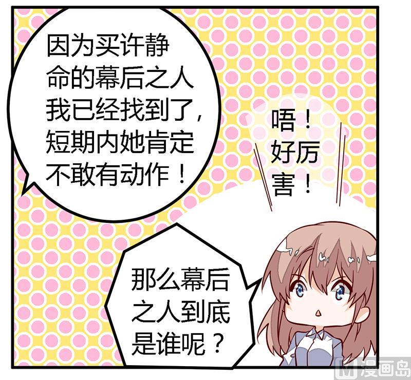 首席的萌妻韩漫全集-第90话 谁说你们叨扰我了无删减无遮挡章节图片 
