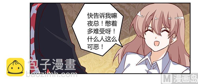 首席的萌妻韩漫全集-第90话 谁说你们叨扰我了无删减无遮挡章节图片 