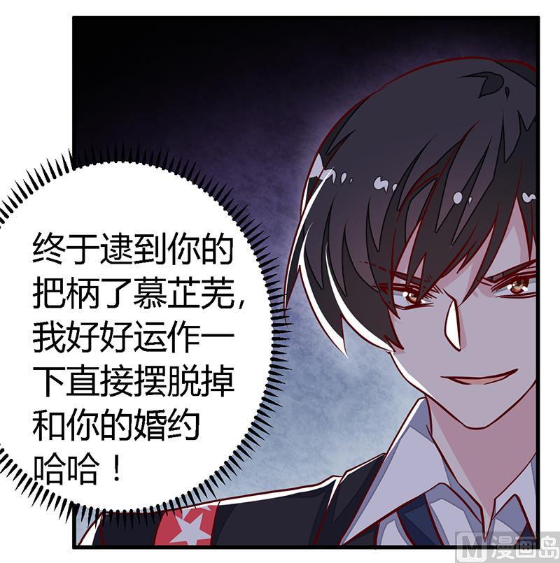 首席的萌妻韩漫全集-第90话 谁说你们叨扰我了无删减无遮挡章节图片 