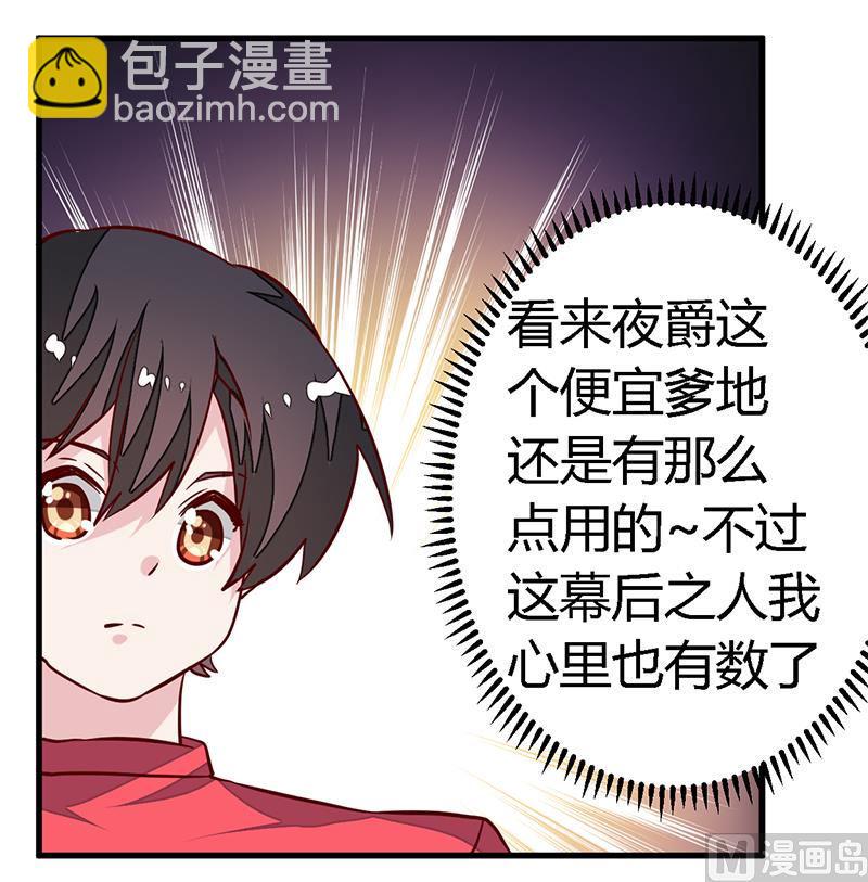 首席的萌妻韩漫全集-第90话 谁说你们叨扰我了无删减无遮挡章节图片 