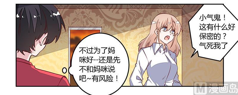 首席的萌妻韩漫全集-第90话 谁说你们叨扰我了无删减无遮挡章节图片 