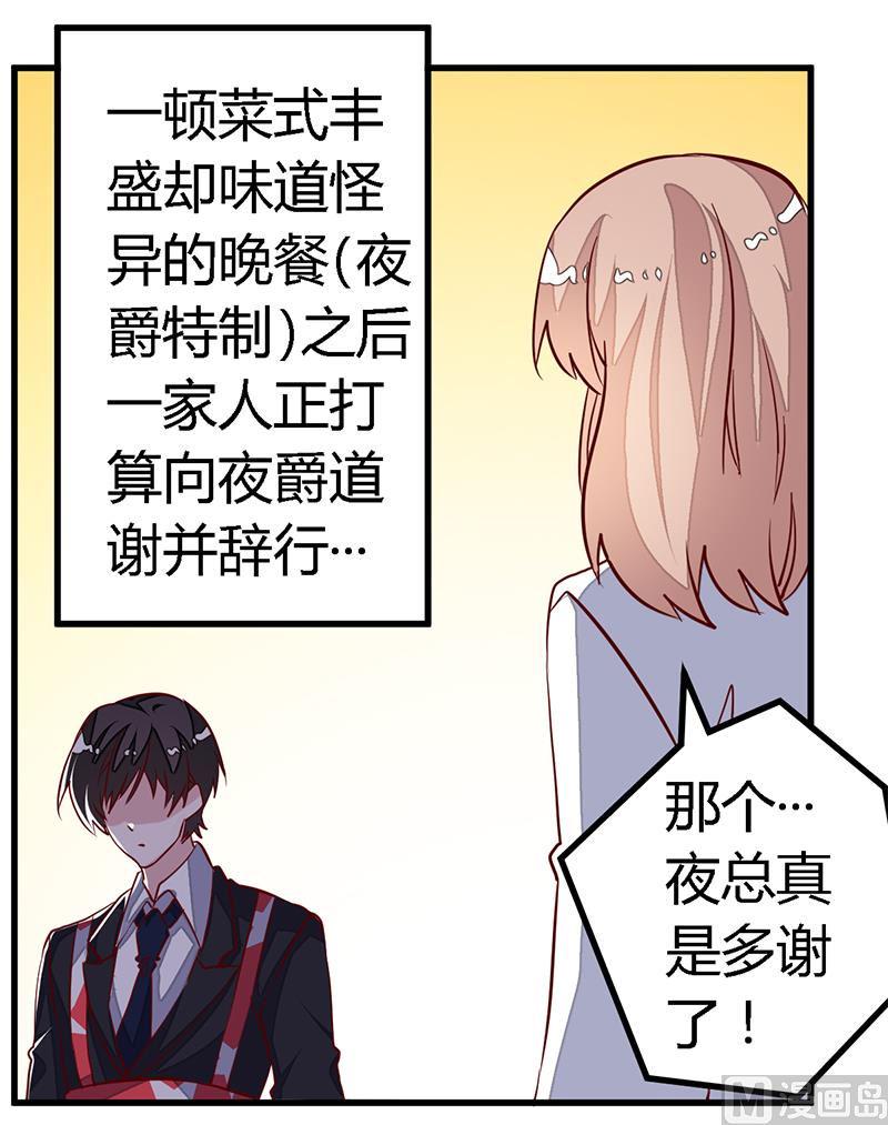 首席的萌妻韩漫全集-第90话 谁说你们叨扰我了无删减无遮挡章节图片 