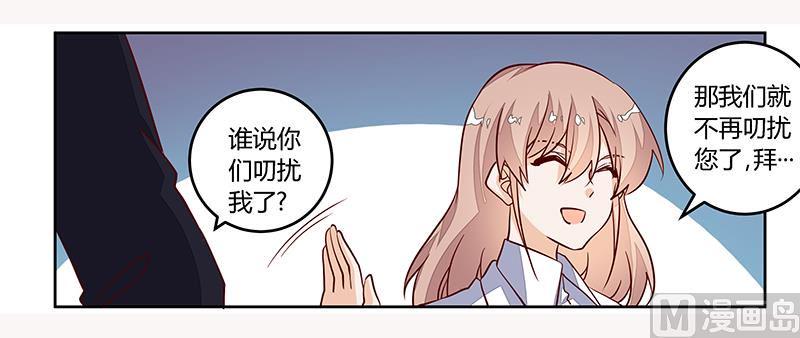首席的萌妻韩漫全集-第90话 谁说你们叨扰我了无删减无遮挡章节图片 