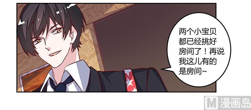 首席的萌妻韩漫全集-第90话 谁说你们叨扰我了无删减无遮挡章节图片 