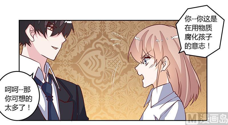 首席的萌妻韩漫全集-第90话 谁说你们叨扰我了无删减无遮挡章节图片 