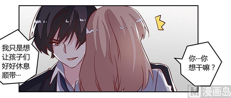 首席的萌妻韩漫全集-第90话 谁说你们叨扰我了无删减无遮挡章节图片 