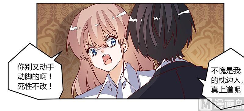 首席的萌妻韩漫全集-第90话 谁说你们叨扰我了无删减无遮挡章节图片 
