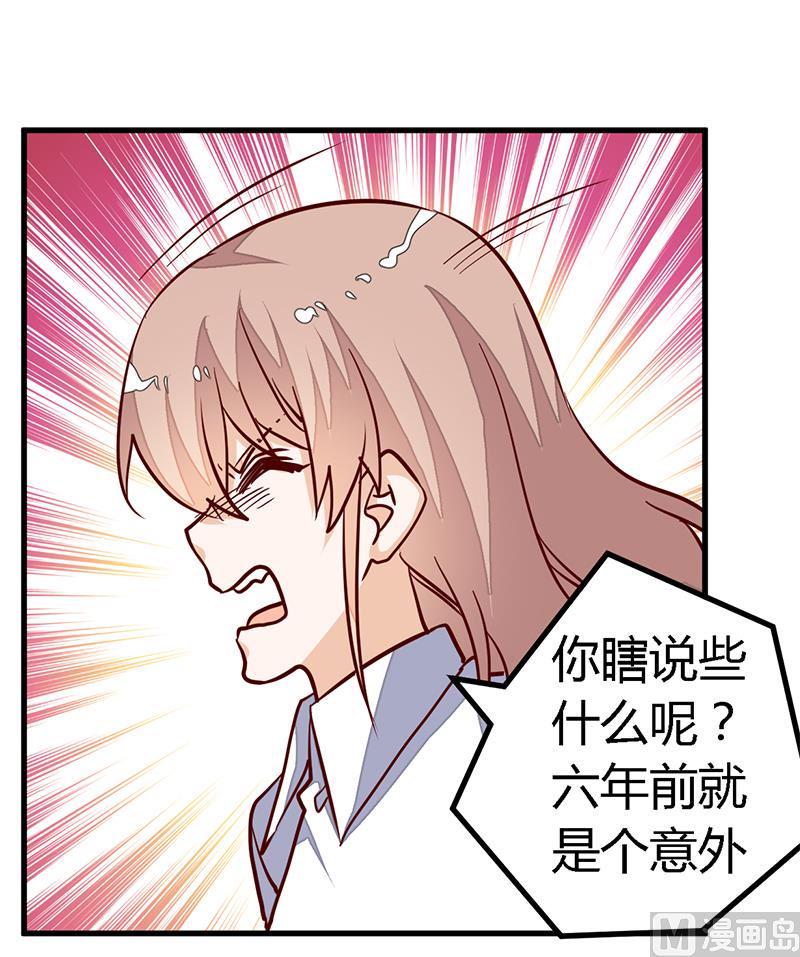 首席的萌妻韩漫全集-第90话 谁说你们叨扰我了无删减无遮挡章节图片 