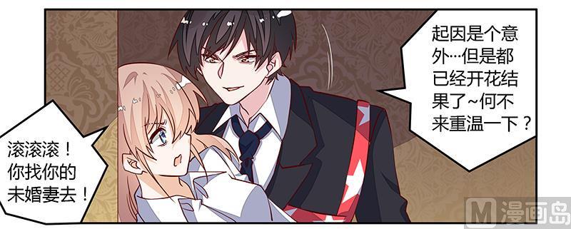 首席的萌妻韩漫全集-第90话 谁说你们叨扰我了无删减无遮挡章节图片 