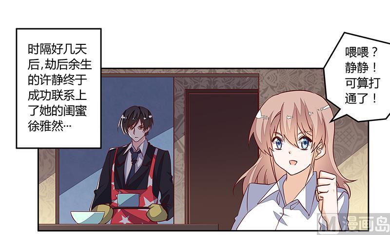 首席的萌妻韩漫全集-第90话 谁说你们叨扰我了无删减无遮挡章节图片 
