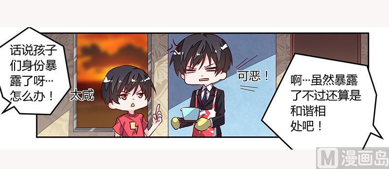 首席的萌妻韩漫全集-第90话 谁说你们叨扰我了无删减无遮挡章节图片 
