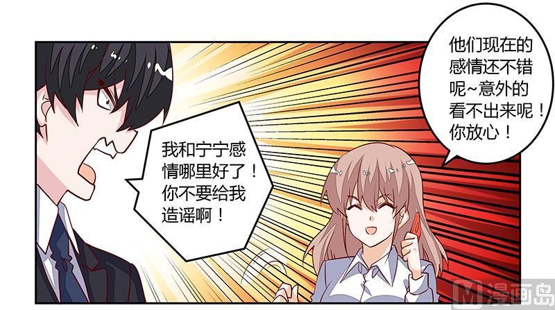 首席的萌妻韩漫全集-第90话 谁说你们叨扰我了无删减无遮挡章节图片 