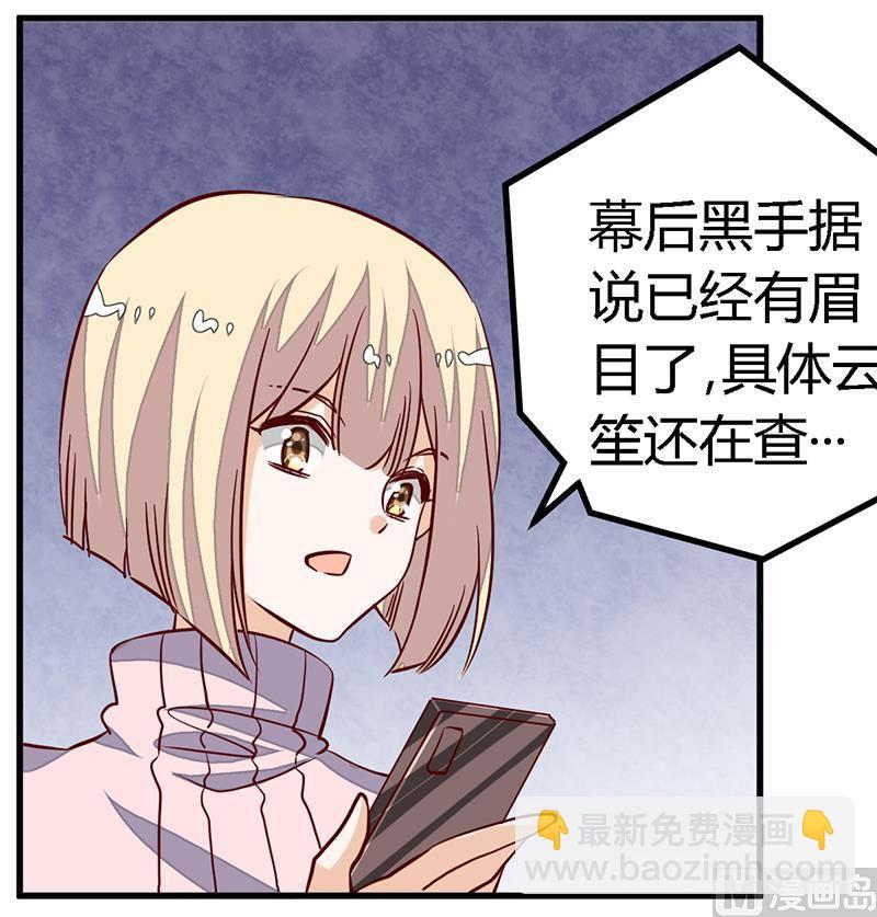 首席的萌妻韩漫全集-第90话 谁说你们叨扰我了无删减无遮挡章节图片 
