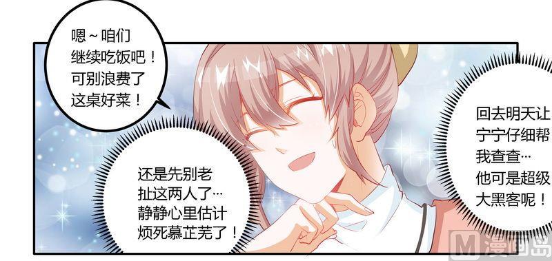 首席的萌妻韩漫全集-第10话 慕芷芜就是唐子萱无删减无遮挡章节图片 