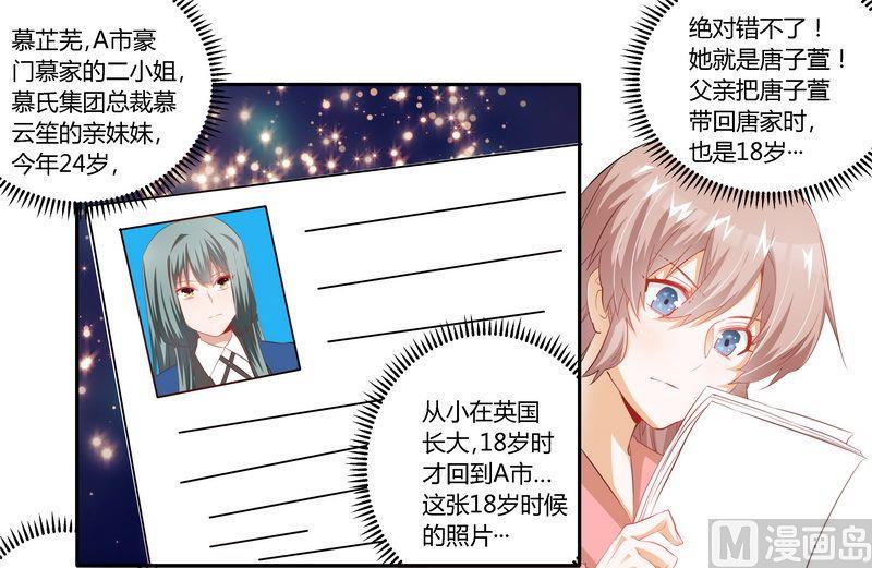 首席的萌妻韩漫全集-第10话 慕芷芜就是唐子萱无删减无遮挡章节图片 