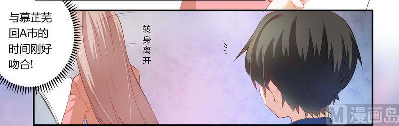 首席的萌妻韩漫全集-第10话 慕芷芜就是唐子萱无删减无遮挡章节图片 