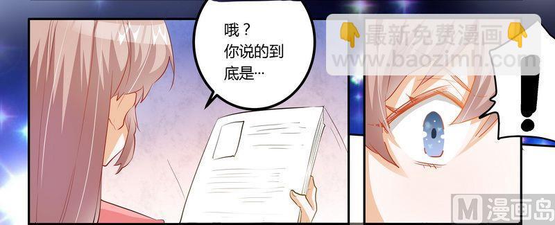 首席的萌妻韩漫全集-第10话 慕芷芜就是唐子萱无删减无遮挡章节图片 