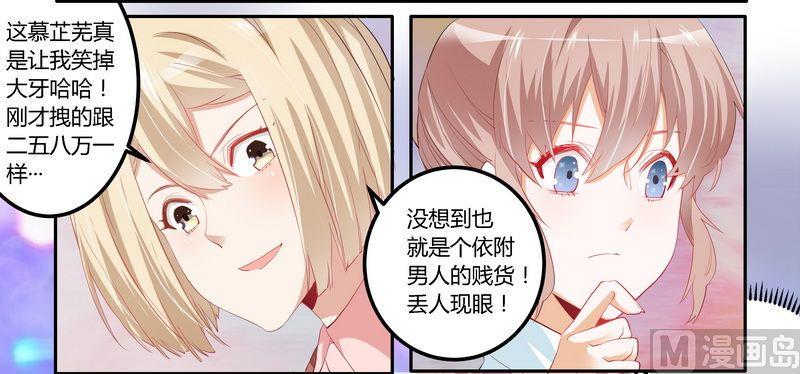 首席的萌妻韩漫全集-第10话 慕芷芜就是唐子萱无删减无遮挡章节图片 