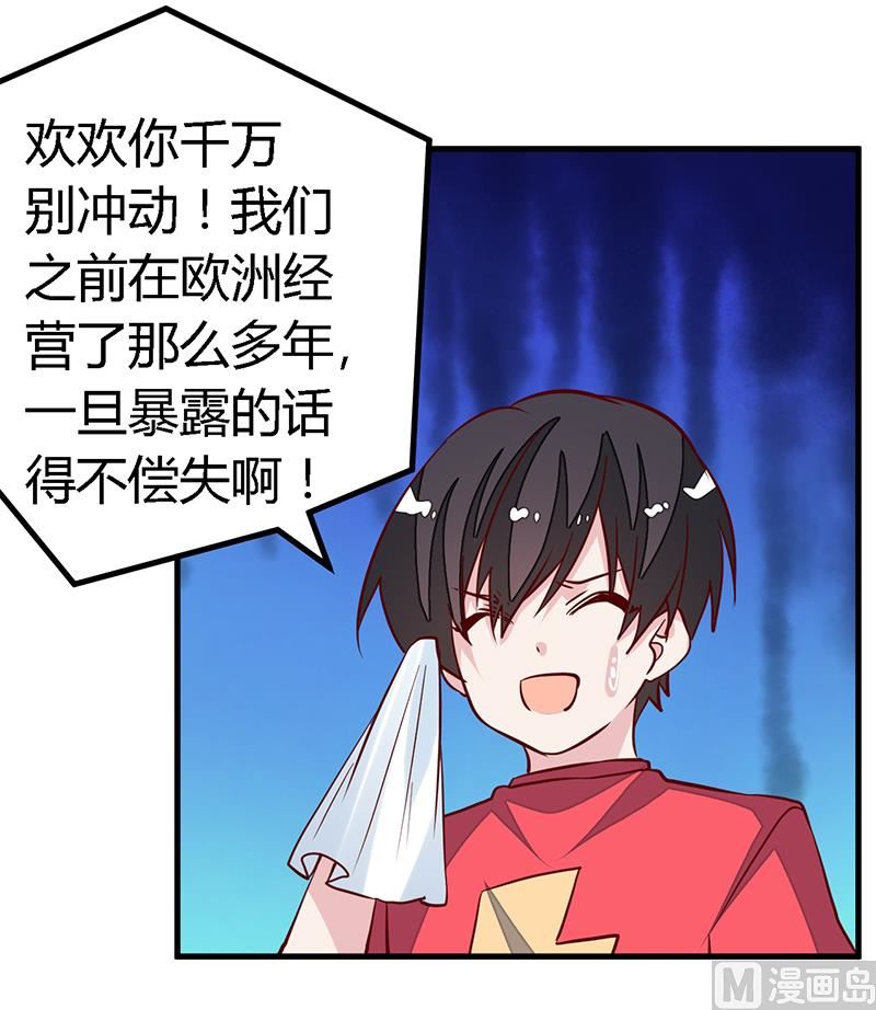 首席的萌妻韩漫全集-第91话 如果她是凶手的话无删减无遮挡章节图片 