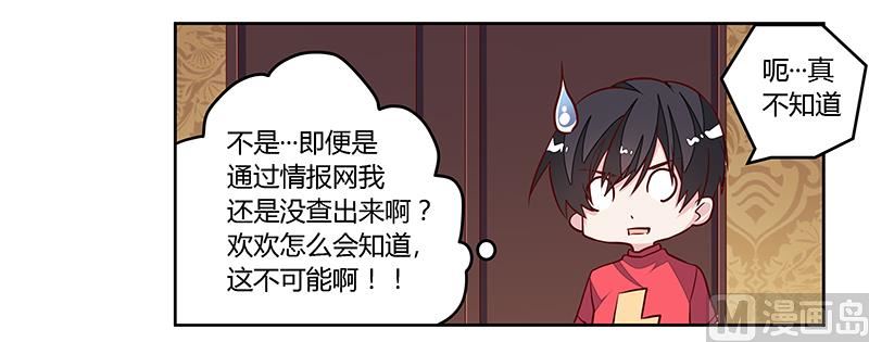 首席的萌妻韩漫全集-第91话 如果她是凶手的话无删减无遮挡章节图片 