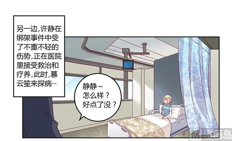 首席的萌妻韩漫全集-第93话 早就知道了无删减无遮挡章节图片 