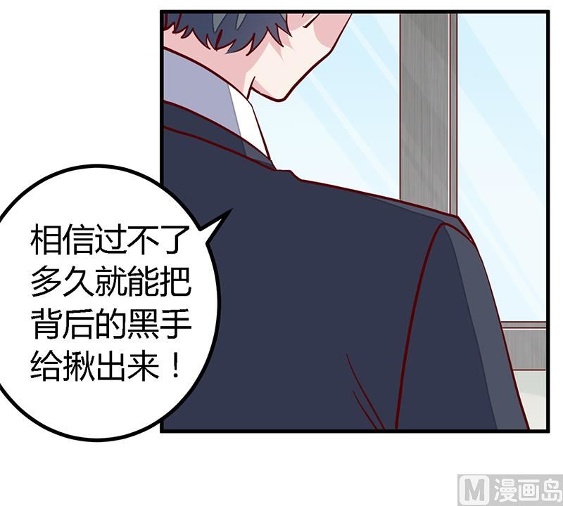 首席的萌妻韩漫全集-第93话 早就知道了无删减无遮挡章节图片 