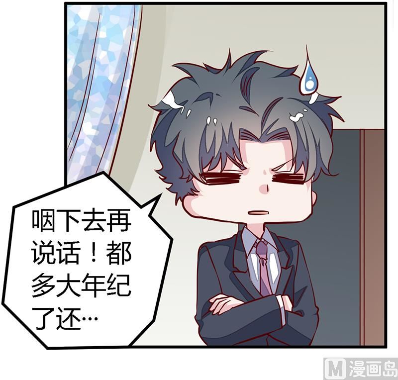 首席的萌妻韩漫全集-第93话 早就知道了无删减无遮挡章节图片 