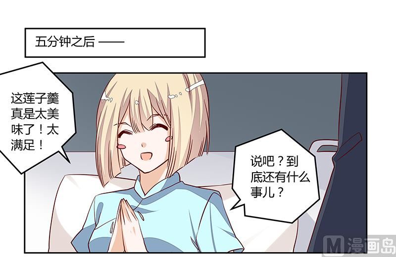 首席的萌妻韩漫全集-第93话 早就知道了无删减无遮挡章节图片 
