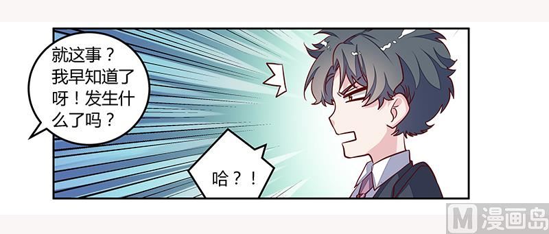 首席的萌妻韩漫全集-第93话 早就知道了无删减无遮挡章节图片 