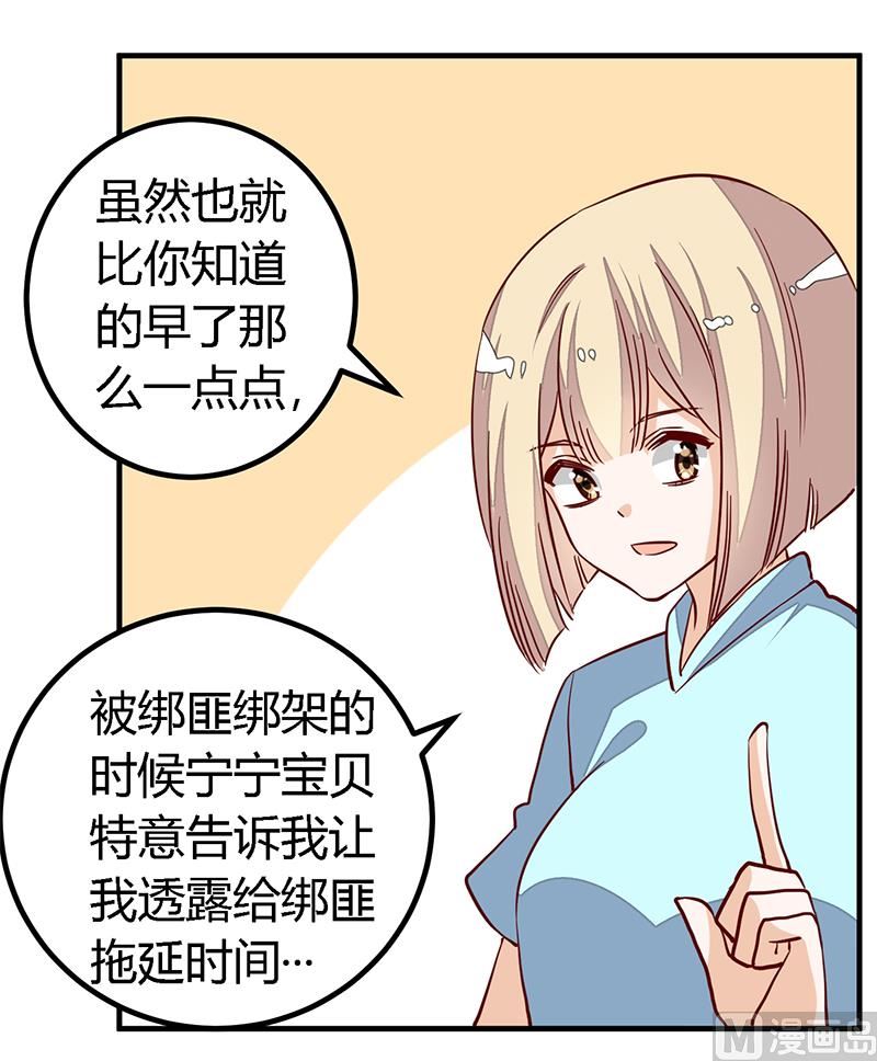 首席的萌妻韩漫全集-第93话 早就知道了无删减无遮挡章节图片 