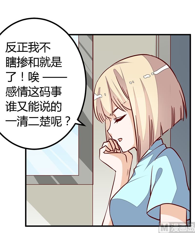 首席的萌妻韩漫全集-第93话 早就知道了无删减无遮挡章节图片 