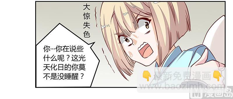 首席的萌妻韩漫全集-第93话 早就知道了无删减无遮挡章节图片 