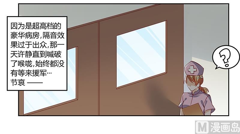 首席的萌妻韩漫全集-第93话 早就知道了无删减无遮挡章节图片 