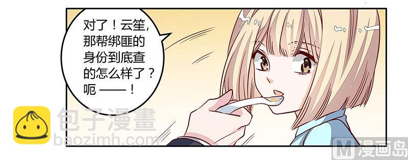 首席的萌妻韩漫全集-第93话 早就知道了无删减无遮挡章节图片 