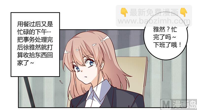 首席的萌妻韩漫全集-第95话 徐雅然的神秘男友无删减无遮挡章节图片 
