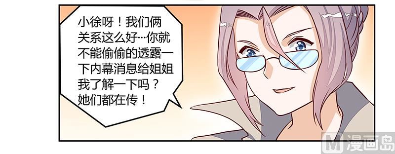 首席的萌妻韩漫全集-第95话 徐雅然的神秘男友无删减无遮挡章节图片 