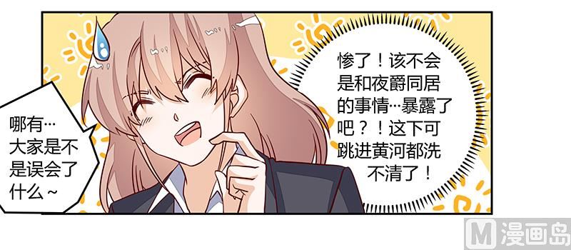 首席的萌妻韩漫全集-第95话 徐雅然的神秘男友无删减无遮挡章节图片 