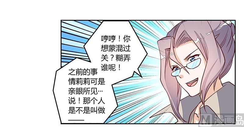 首席的萌妻韩漫全集-第95话 徐雅然的神秘男友无删减无遮挡章节图片 