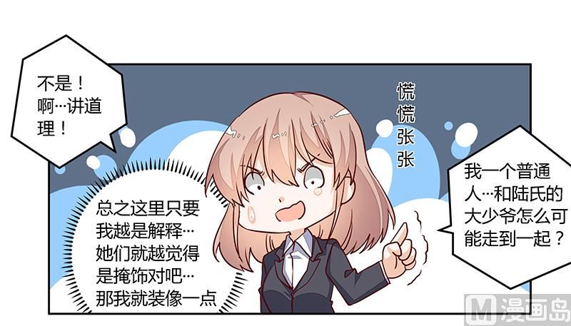 首席的萌妻韩漫全集-第95话 徐雅然的神秘男友无删减无遮挡章节图片 